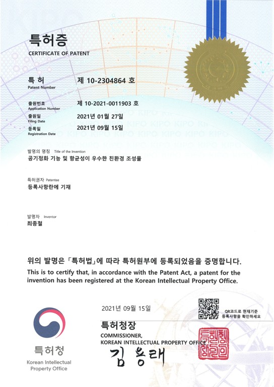 특허 제 10-2021-0011903호