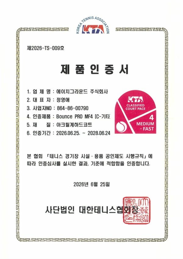 대한테니스협회 KTA 인증서