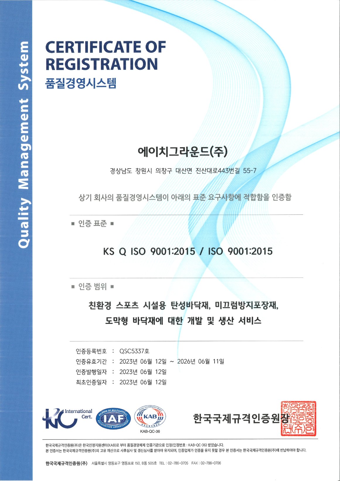 ISO 9001,14001인증서에이치그라운드_231031_page-0001.jpg