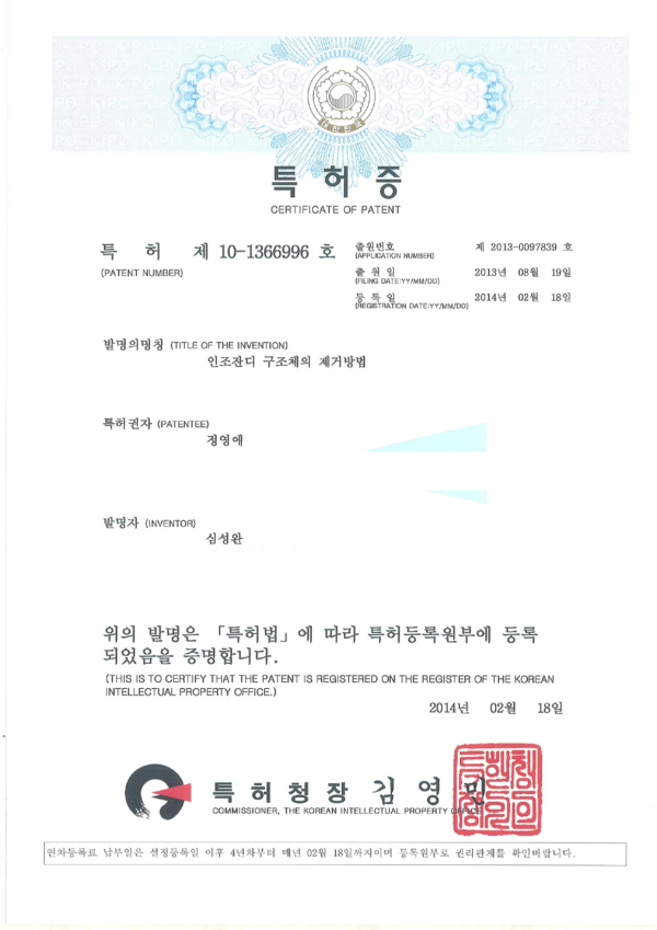 특허 제 2013-0097839호